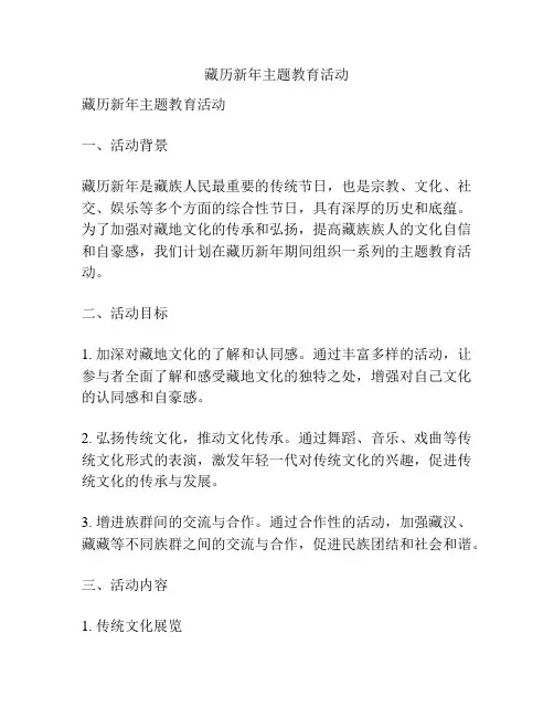 藏历新年主题教育活动