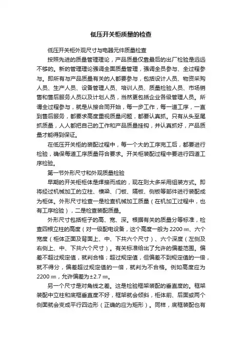 低压开关柜质量的检查