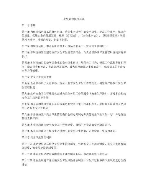 卫生管理制度范本
