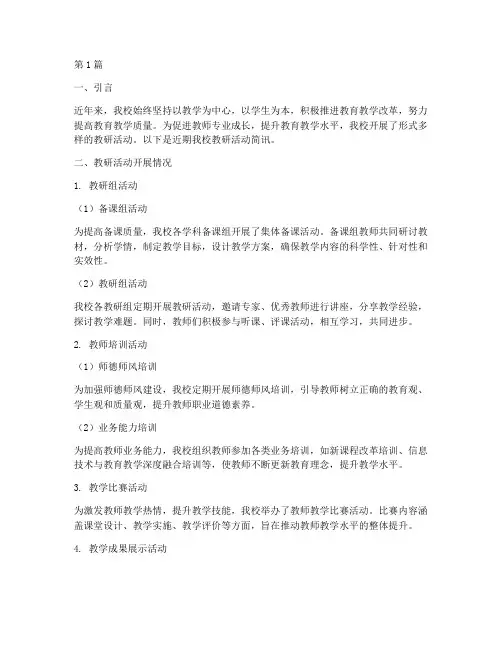 初中学校教研简讯(3篇)