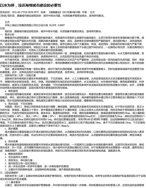以水为师，浅谈海绵城市建设的必要性