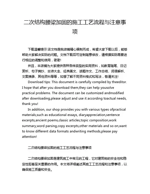 二次结构腰梁加固的施工工艺流程与注意事项