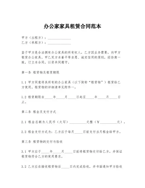 办公家家具租赁合同范本