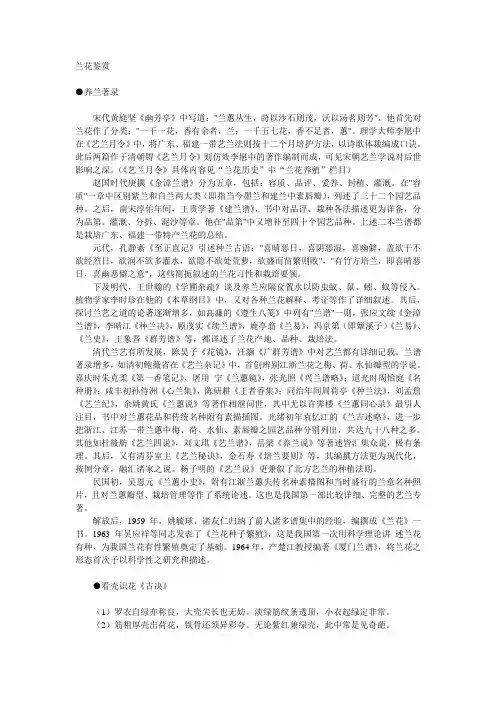 兰花鉴赏