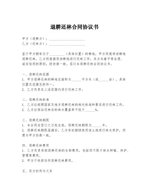 退耕还林合同协议书