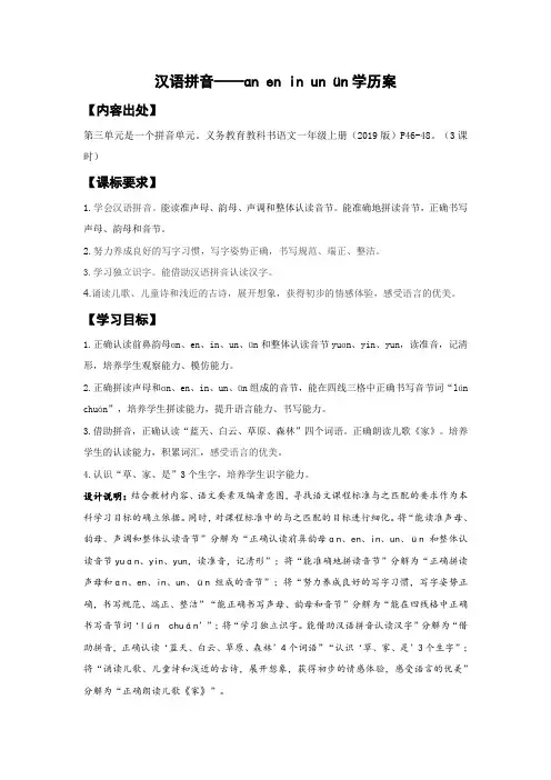 一上语文拼音12.an en in un ün学历案