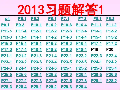 机械制图2013习题解答(1-5章)