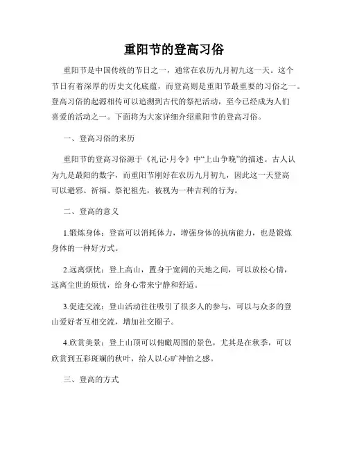 重阳节的登高习俗