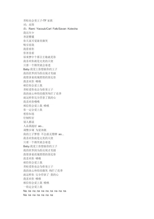 青蛙也会变王子.doc歌词
