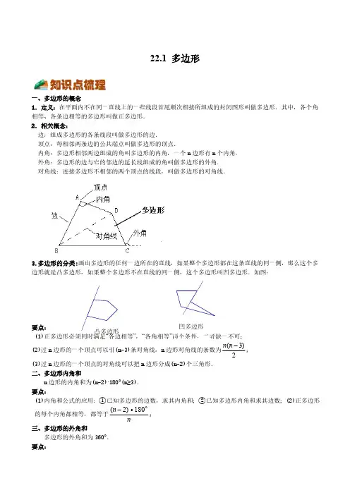 22.1 多边形(解析版)
