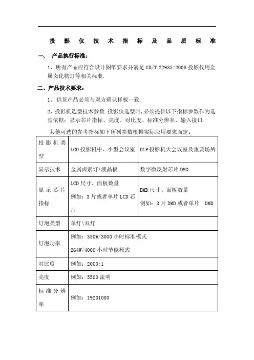 投影仪技术指标及品质标准电子版