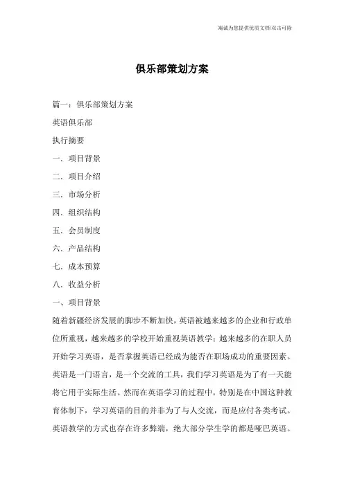 俱乐部策划方案