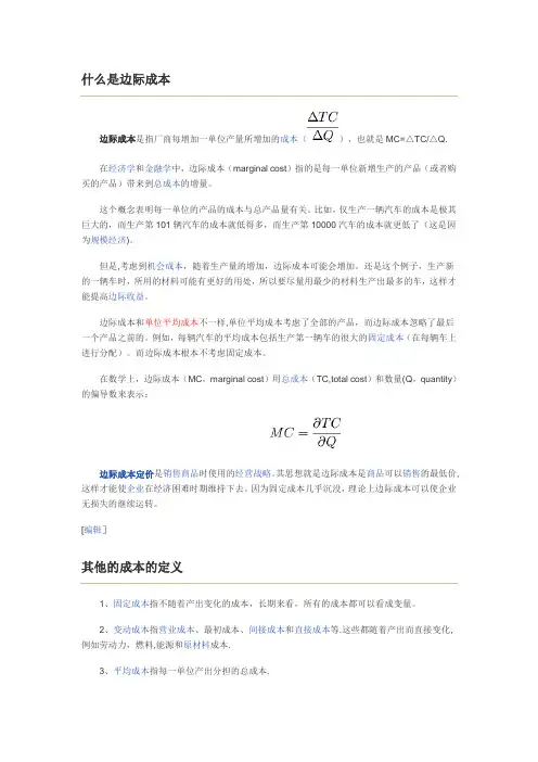 什么是边际成本