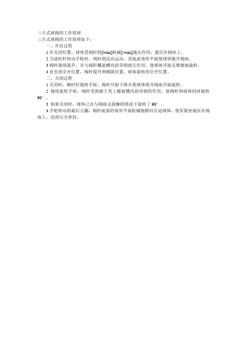 三片式球阀的工作原理