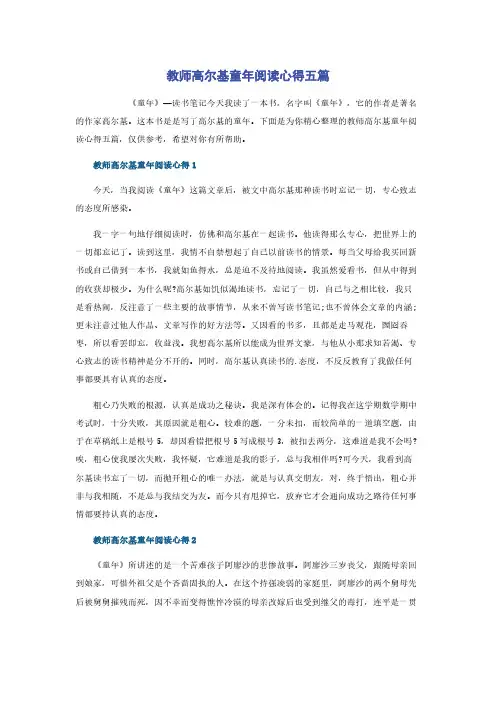 教师高尔基童年阅读心得五篇