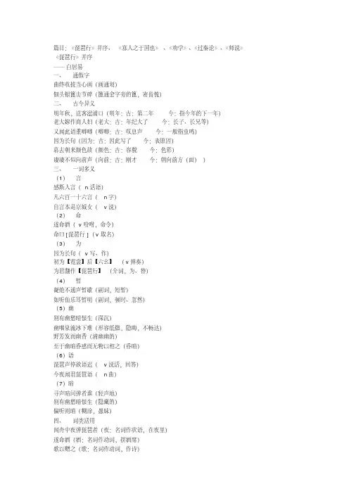 人教版高中语文必修三文言知识复习