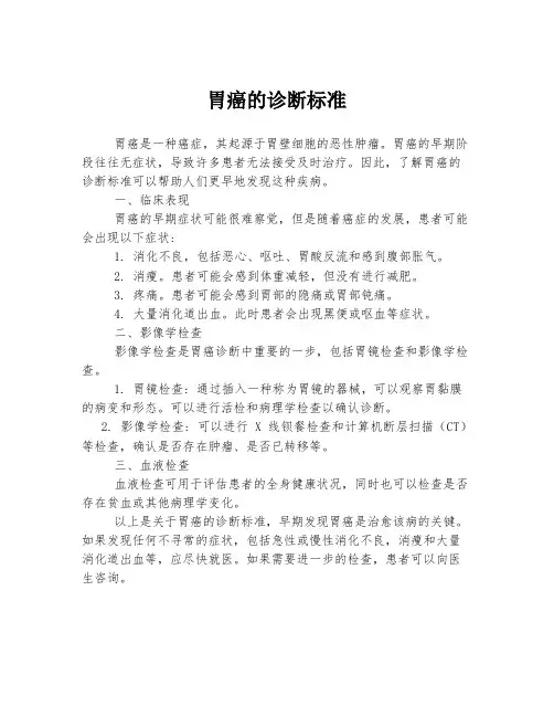 胃癌的诊断标准