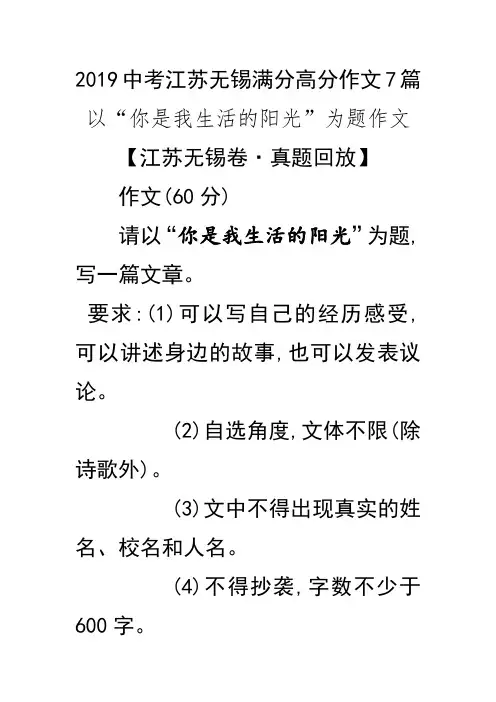 2019中考江苏无锡满分高分作文7篇
