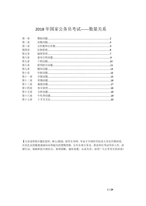 2018国考一期数量关系