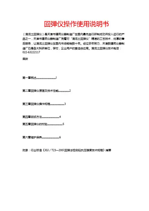 回弹仪操作使用说明书