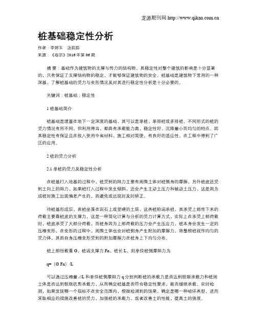 桩基础稳定性分析