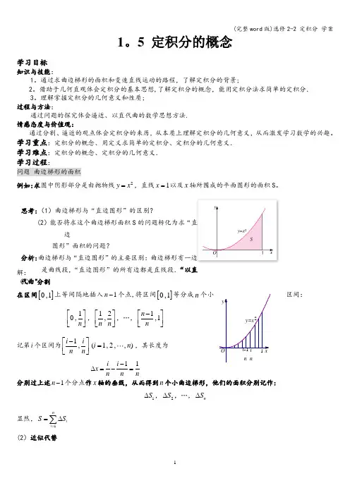 (完整word版)选修2-2 定积分 学案