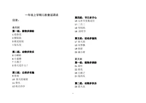 一年级下学期儿歌童谣诵读(无注音)