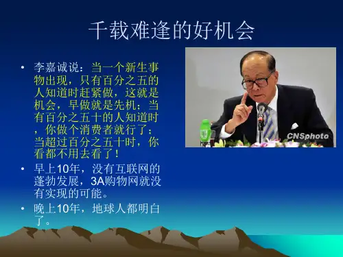 返利网盈利模式共35页