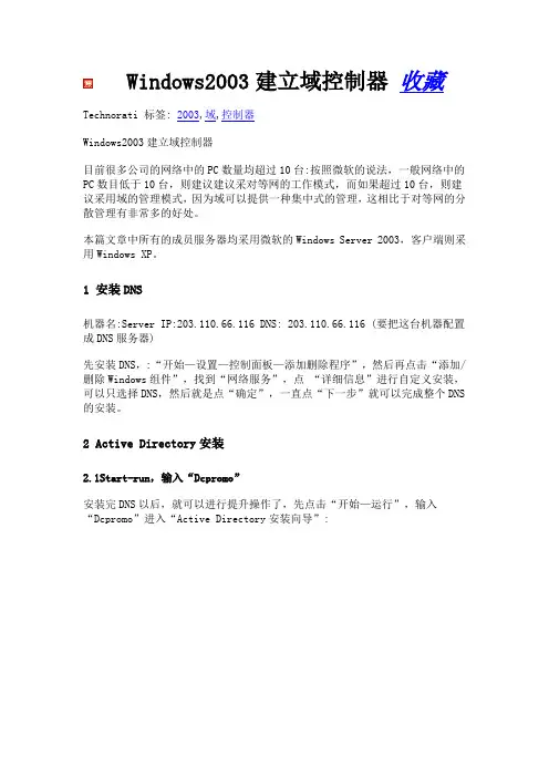 域控配置图解