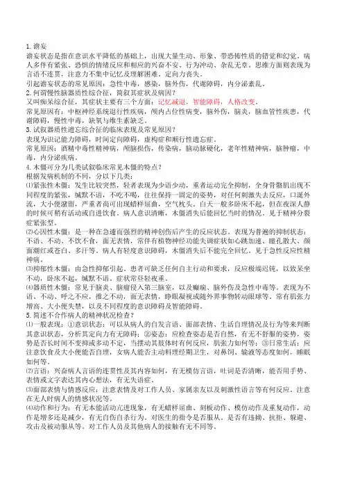 精神病学简答题