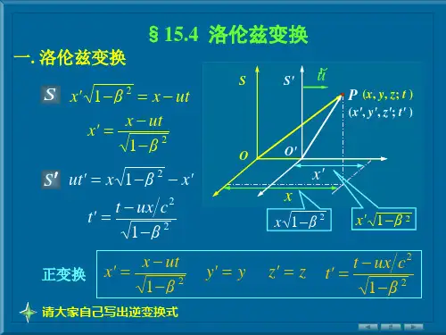 洛伦兹变换.