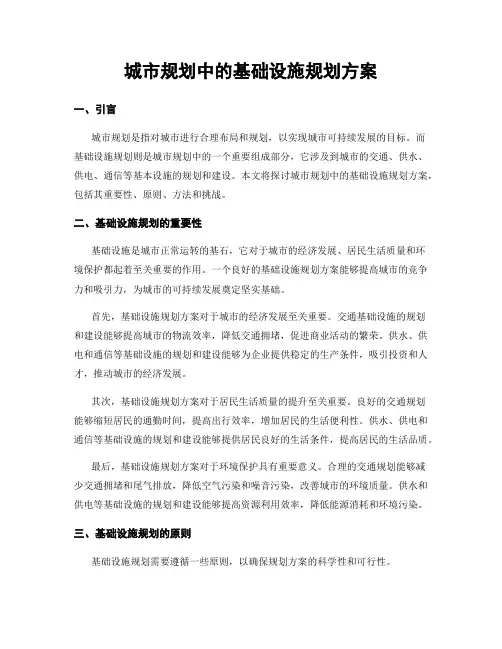 城市规划中的基础设施规划方案