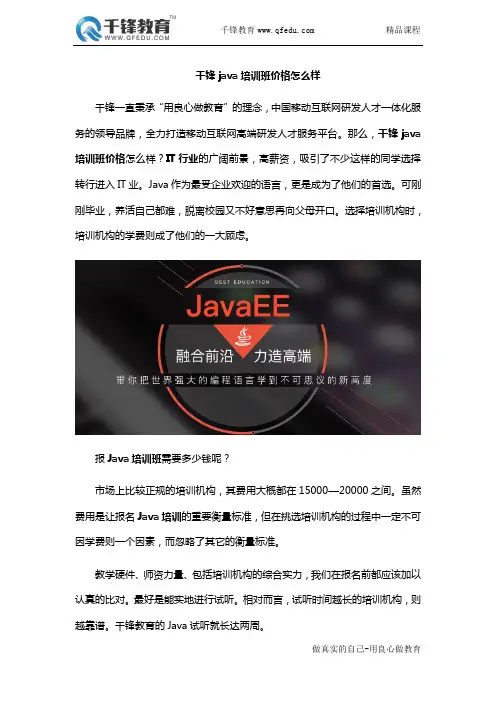 千锋Java培训班价格怎么样？