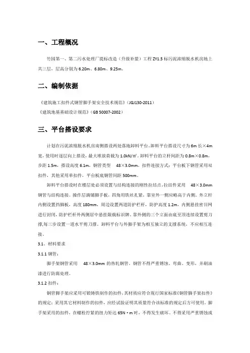 落地式卸料平台方案