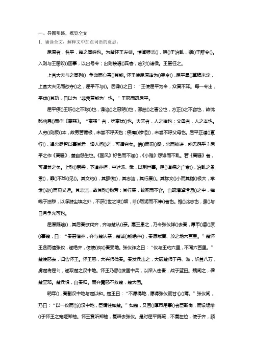 高中语文统编版 选择性必修中册 9《屈原列传》 课前预习学案(含答案).doc