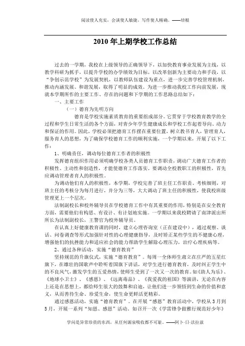 2010年上期学校工作总结1
