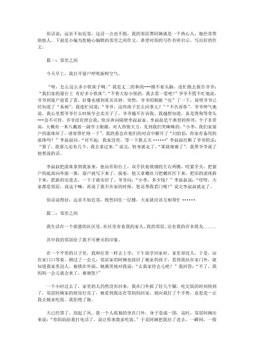 邻里之间作文500字