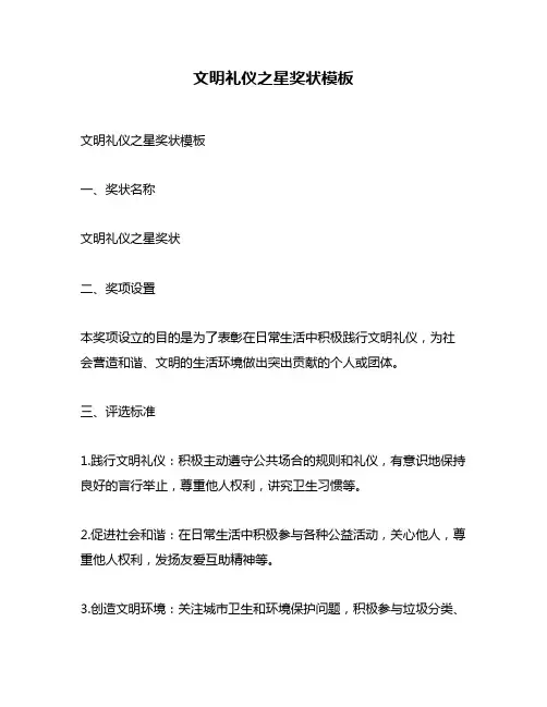 文明礼仪之星奖状模板