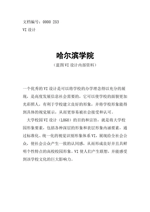 哈尔滨学院校徽校标