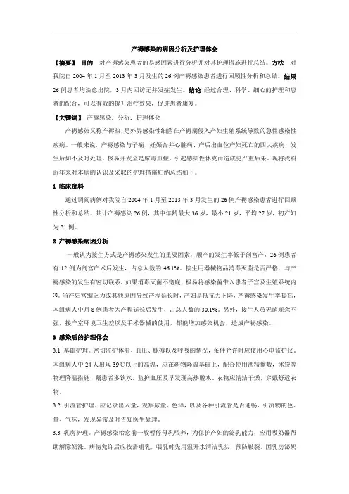 产褥感染的病因分析及护理体会