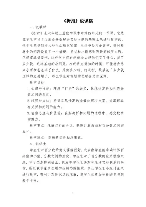 《折扣》说课稿 【完整版】