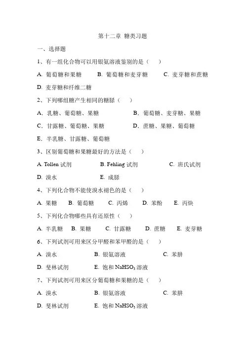 糖类习题