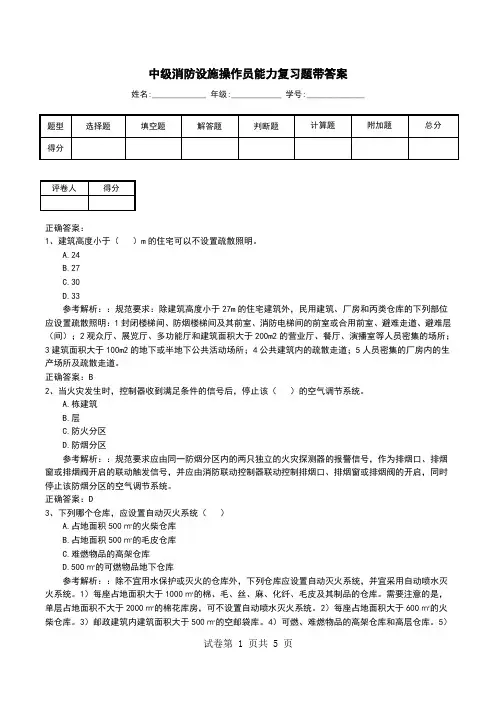 中级消防设施操作员能力复习题带答案