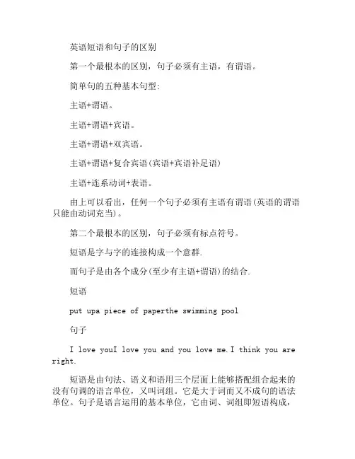 英语短语和句子的区别