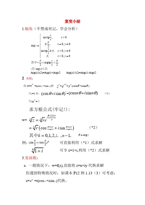 《复变函数》总结