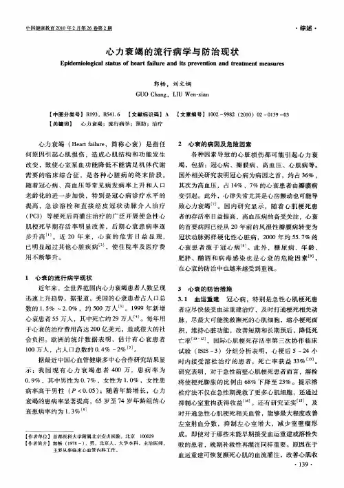 心力衰竭的流行病学与防治现状