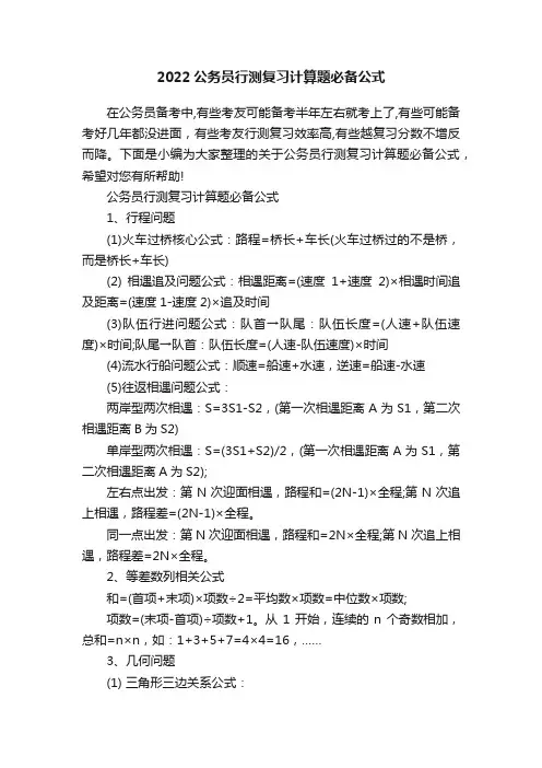 2022公务员行测复习计算题必备公式