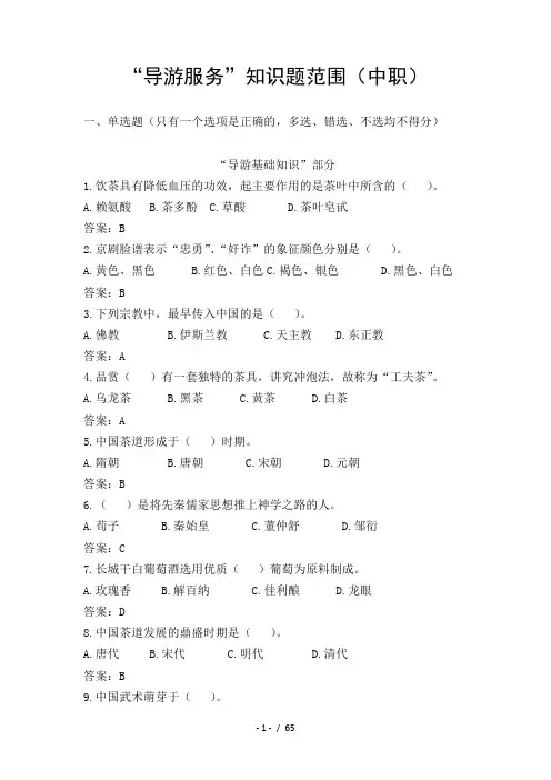 导游类技能大赛比赛题
