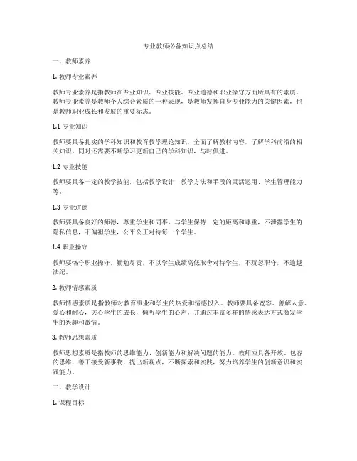 专业教师必备知识点总结
