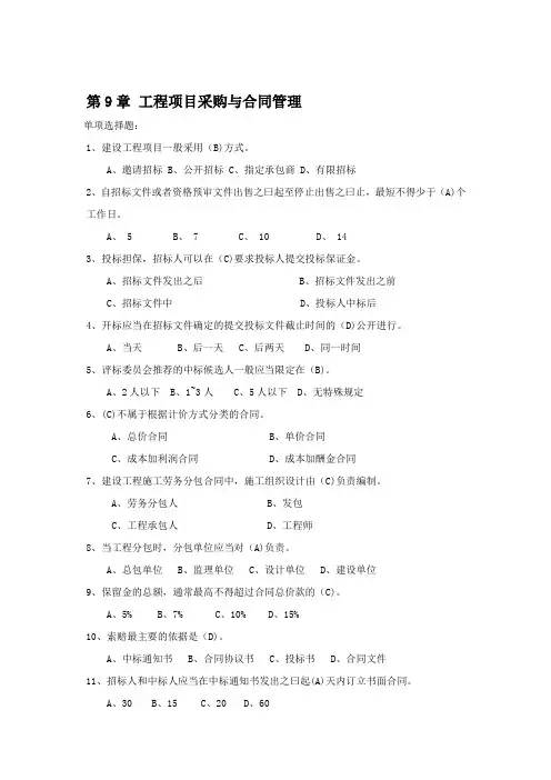 福建建筑人才市场继续教育(助理工程师、工程师) 项目2